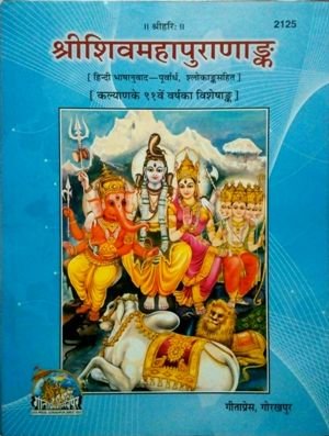 Shri Shivmaha Puran ( Kewal Hindi Mai ) Ank Granthakar ( 2 Book Set )