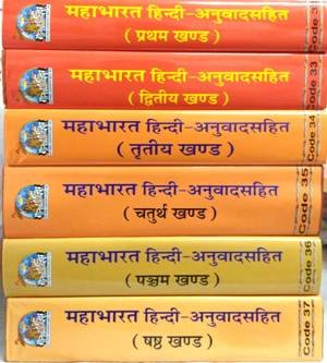 Mahabharat 6 books set