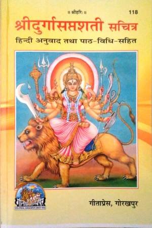 Shri Durga Saptsati Sachitra Satik