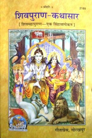 Shivpuran - Kathasaar