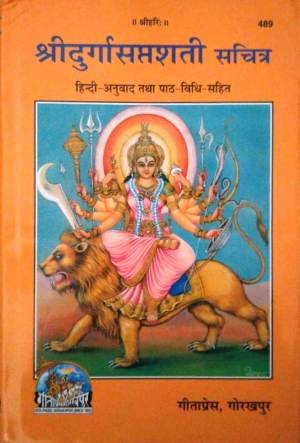 Shri Durga Saptsati Hindi Anuvad Sahit