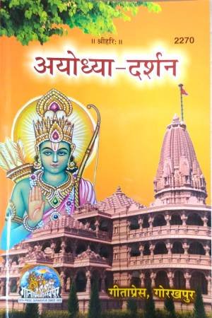 Ayodhiya - Darshan Book