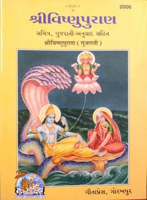 Shri Vishnu Puran Sachitra Satik Gujarati