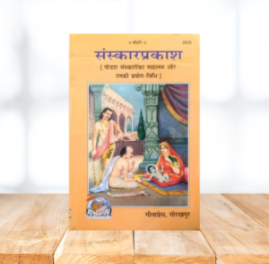 Sanskaar Prakash Pustakakar