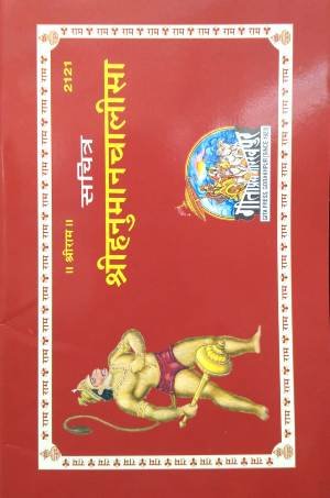 Hanuman Chalisa