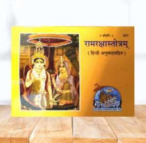 Ram Raksha Stotra Bediya