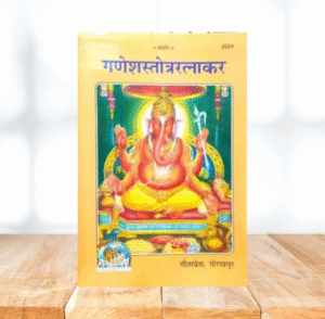 Ganeshstotra Ratnakar Pustakakar