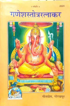 Ganeshstotra Ratnakar Pustakakar