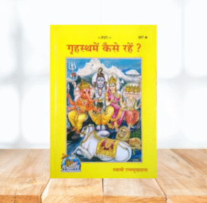 Grahasth Mai Kese Rahe? Pustakakar