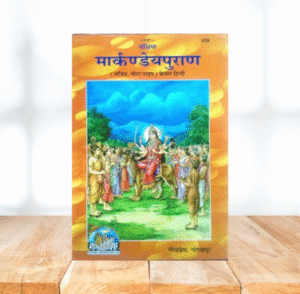 Sansipat Markhande Puran Sachitra Mota Type Granthakar