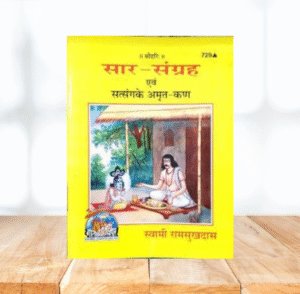 Saar Sangrah Lagu