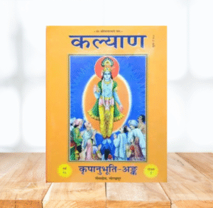 Kripanubhuti Ank Granthakar
