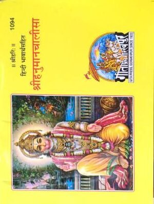 Hanuman Chalisa Bediya With Meaning