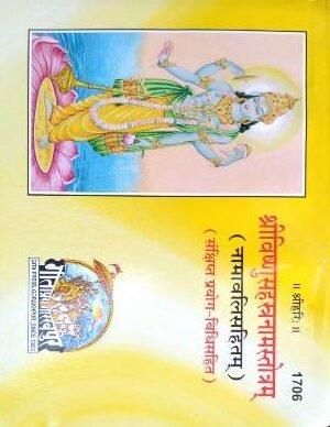 Shri Vishnu Sahastranamastotra Bediya