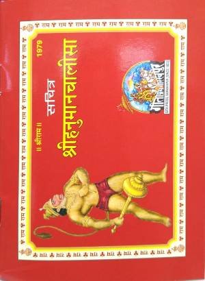 Hanuman Chalisa Bediya