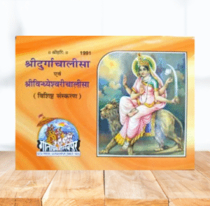 Shri Durga Chalisa & Vindheshwari Chalisa Bediya
