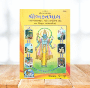 Shri Bhaktmaal - Shri Nabhadas ji Krti Gujrati Granthakar