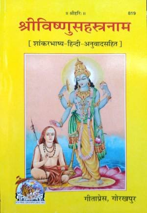 Shri Vishnu Sahastranamastotra Shankar Bhashye Pustakakar