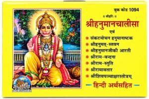 Hanuman Chalisa Bediya With Meaning