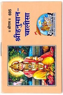 HanumanChalisa Pocket Size